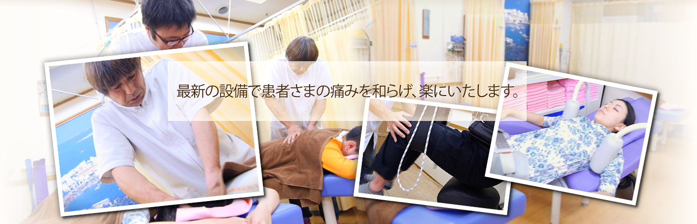 愛心松ヶ丘整骨院